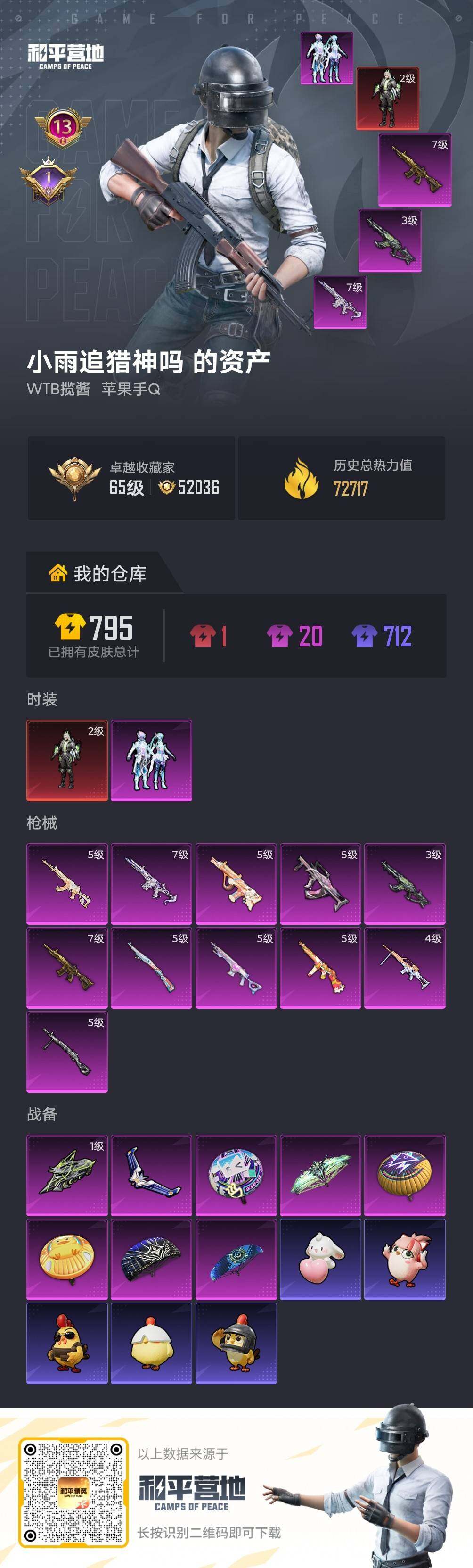 HPLX4137366和平精英账号详情图6