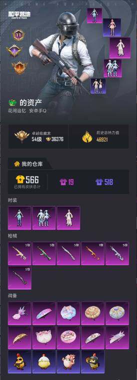 HPLE4137405和平精英账号详情图4 HPLE4137405和平精英账号详情图4