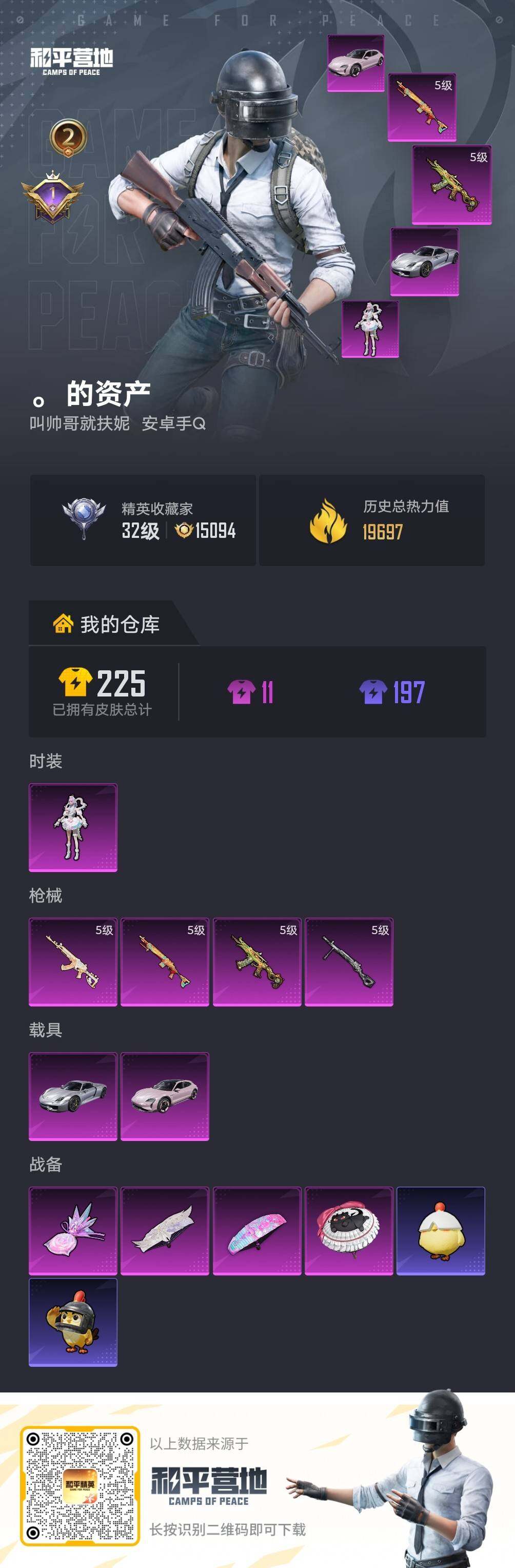 HPLE4137358和平精英账号详情图3