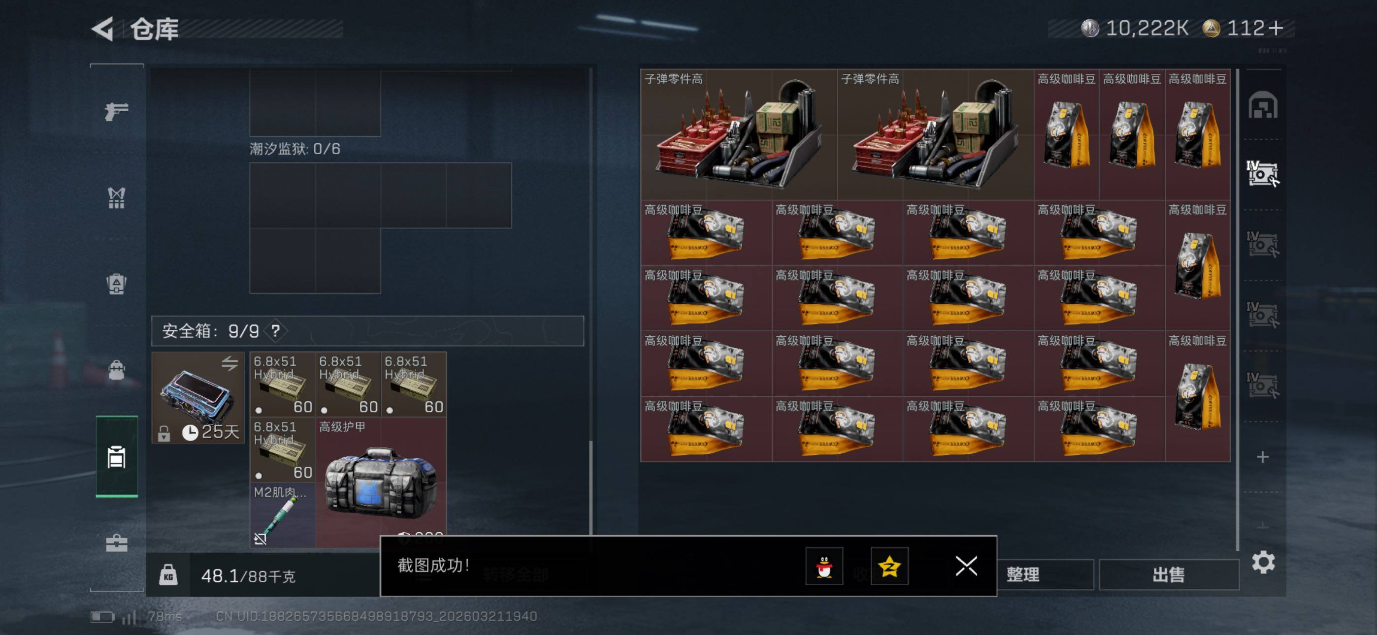 SJZCMW480462三角洲行动账号详情图22