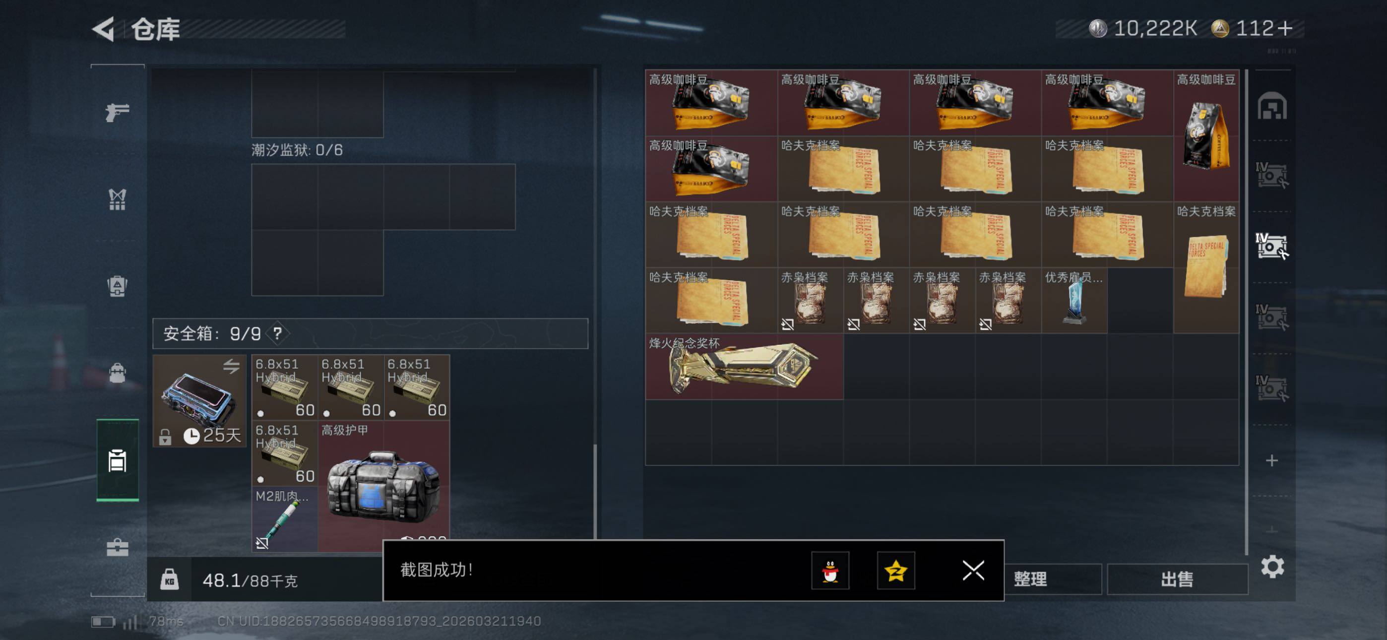 SJZCMW480462三角洲行动账号详情图23