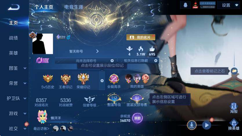 WZLX4246266王者荣耀账号详情图12 WZLX4246266王者荣耀账号详情图12