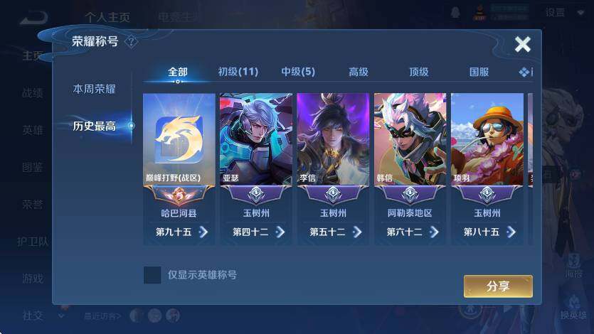 WZLX4246273王者荣耀账号详情图11 WZLX4246273王者荣耀账号详情图11