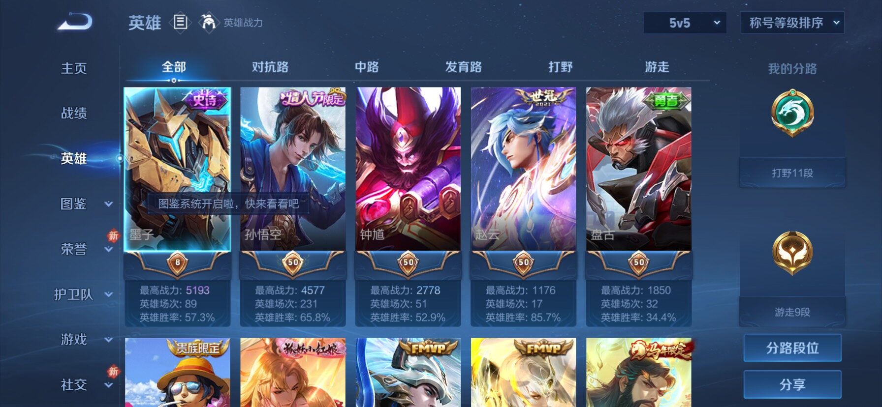 WZLX4247292王者荣耀账号详情图4 WZLX4247292王者荣耀账号详情图4