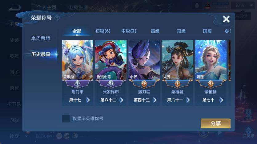 WZLX4246283王者荣耀账号详情图10 WZLX4246283王者荣耀账号详情图10