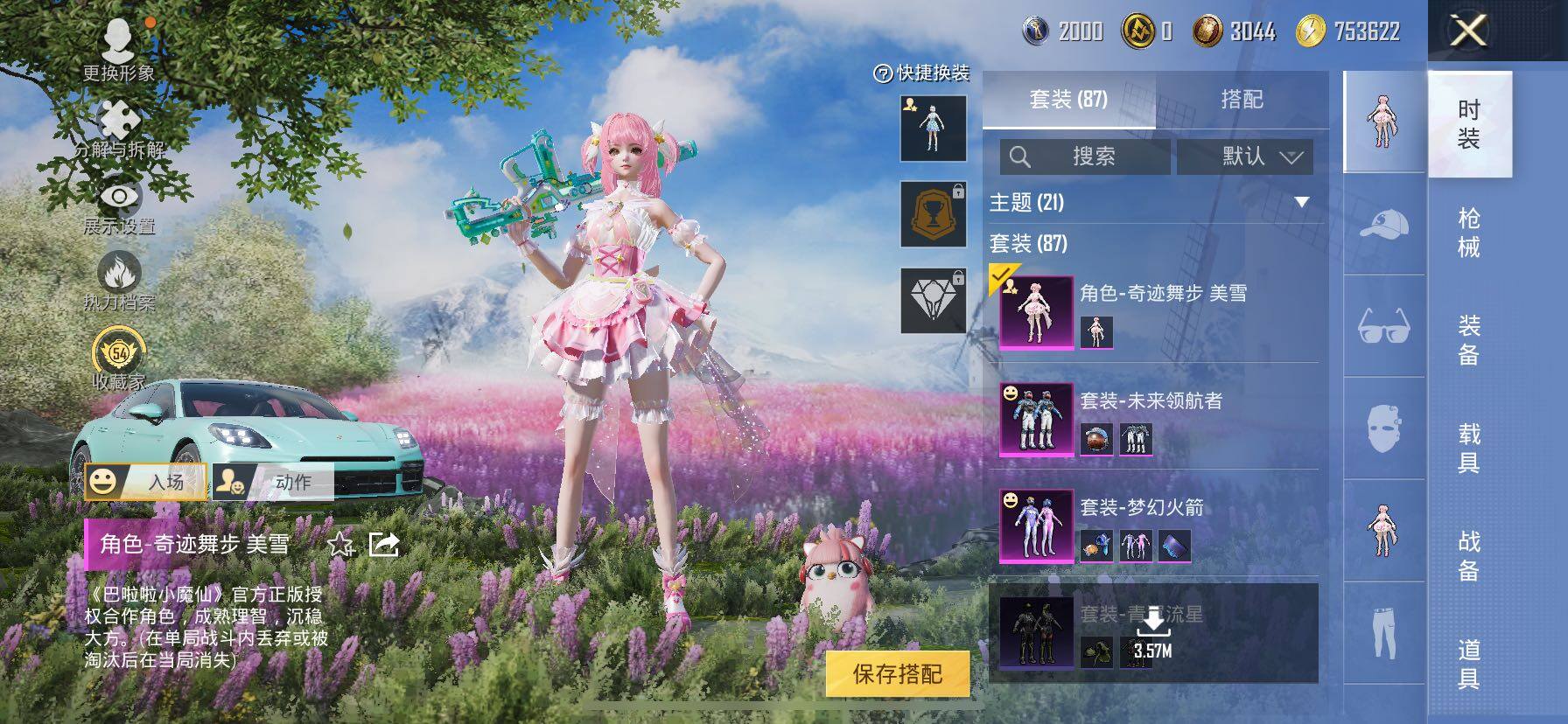 HPLE4137356和平精英账号详情图7