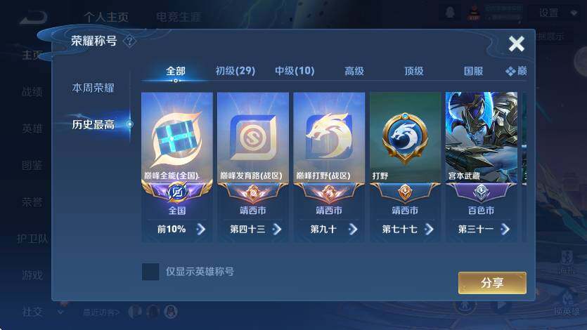 WZLX4246289王者荣耀账号详情图10