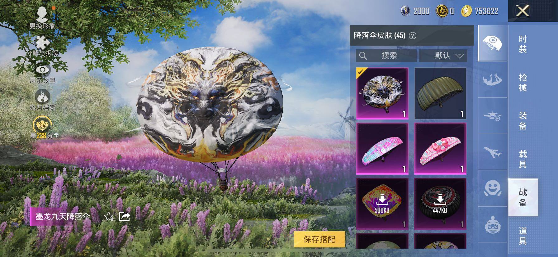 HPLE4137356和平精英账号详情图9