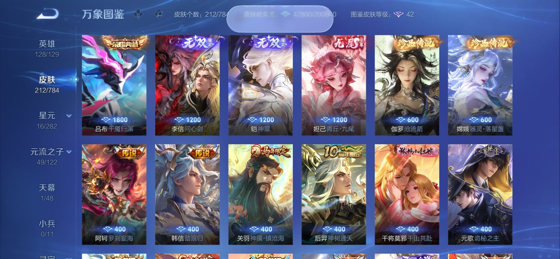 WZLX4247292王者荣耀账号详情图7 WZLX4247292王者荣耀账号详情图7