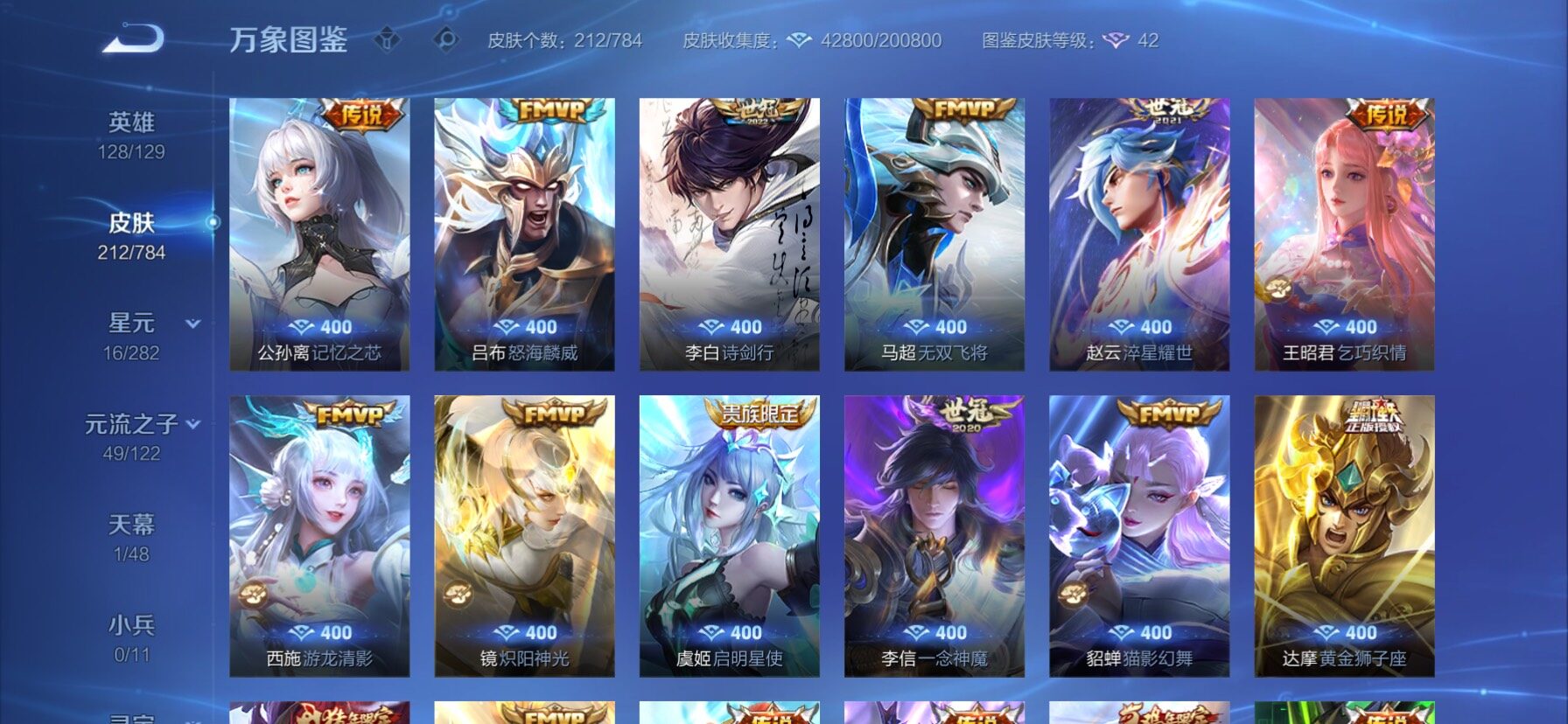 WZLX4247292王者荣耀账号详情图9 WZLX4247292王者荣耀账号详情图9