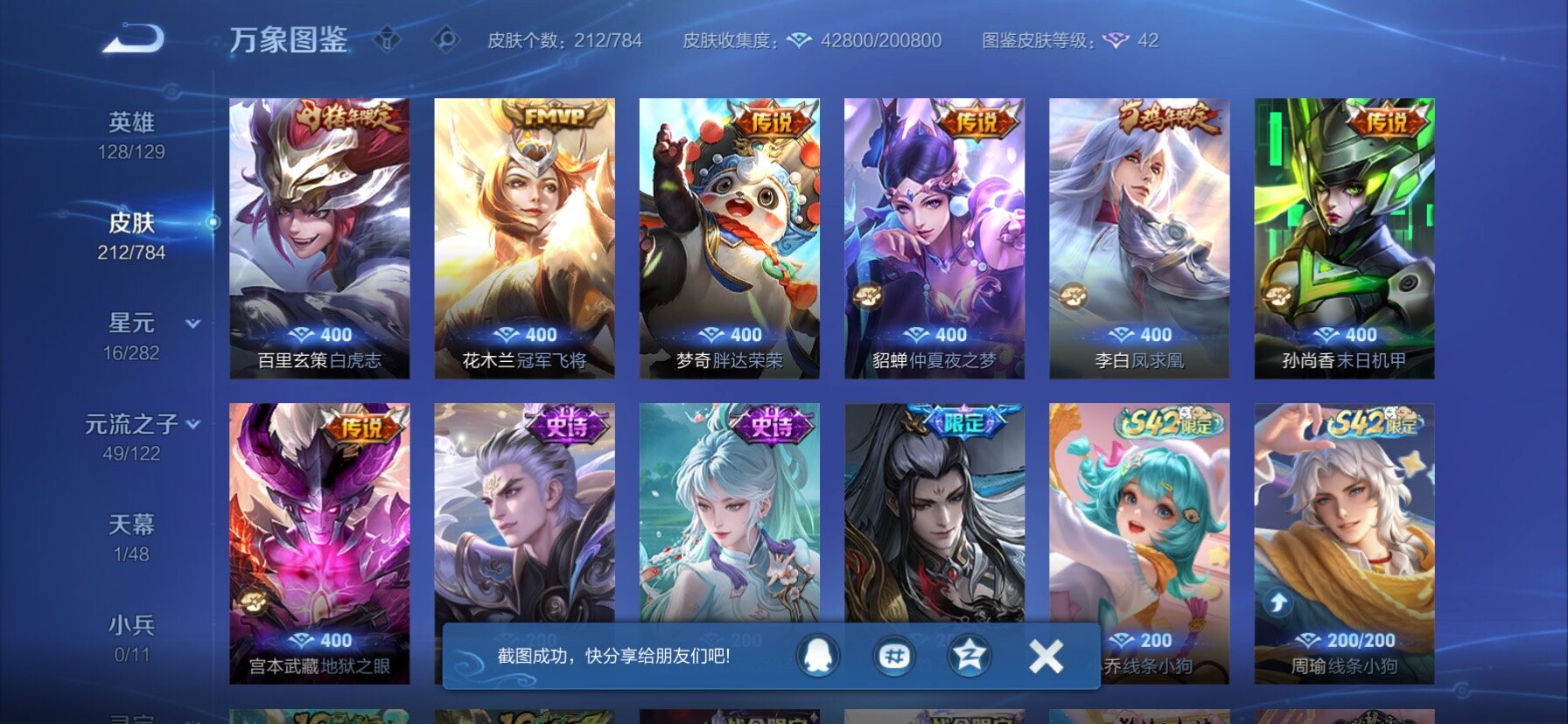 WZLX4247292王者荣耀账号详情图10 WZLX4247292王者荣耀账号详情图10