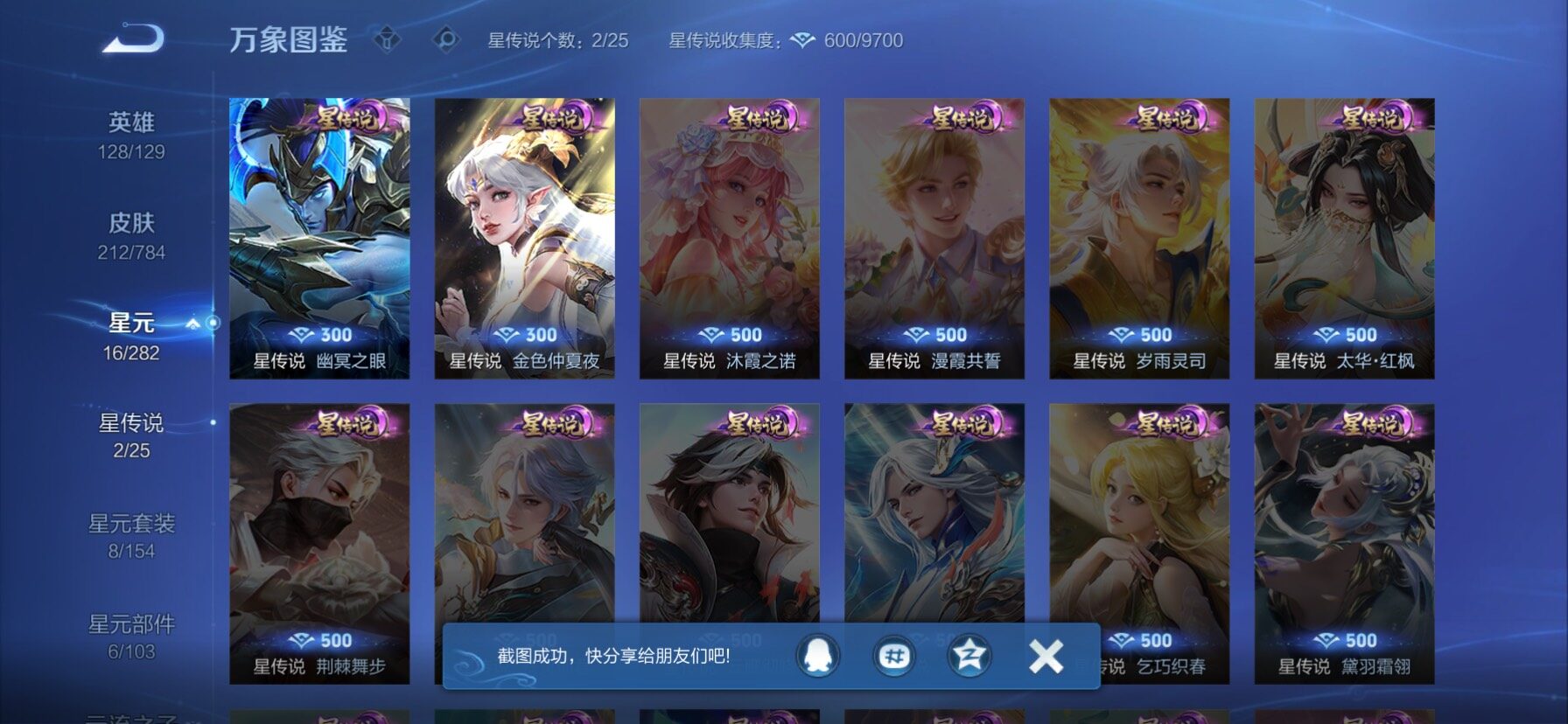 WZLX4247292王者荣耀账号详情图11 WZLX4247292王者荣耀账号详情图11