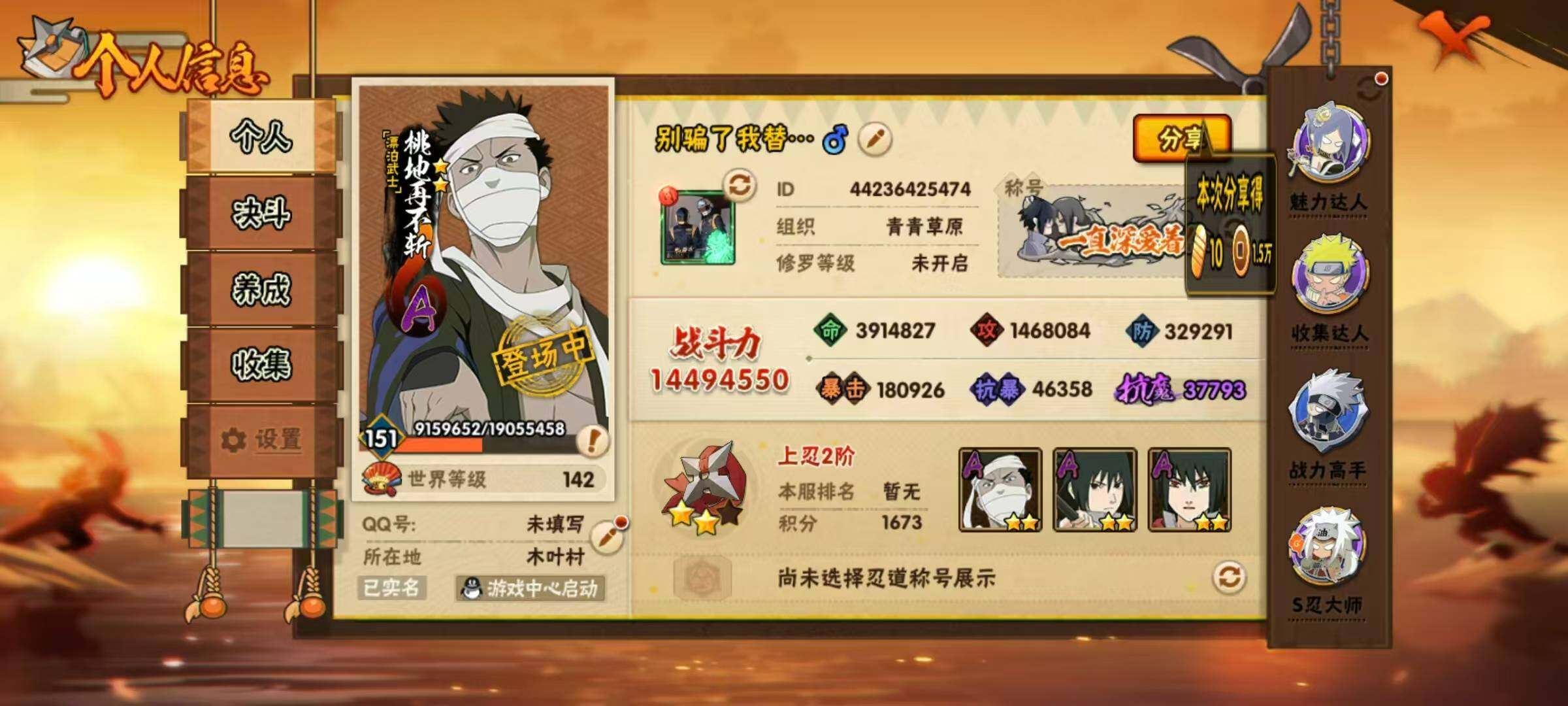 HYLX422271火影忍者账号详情图3 HYLX422271火影忍者账号详情图3