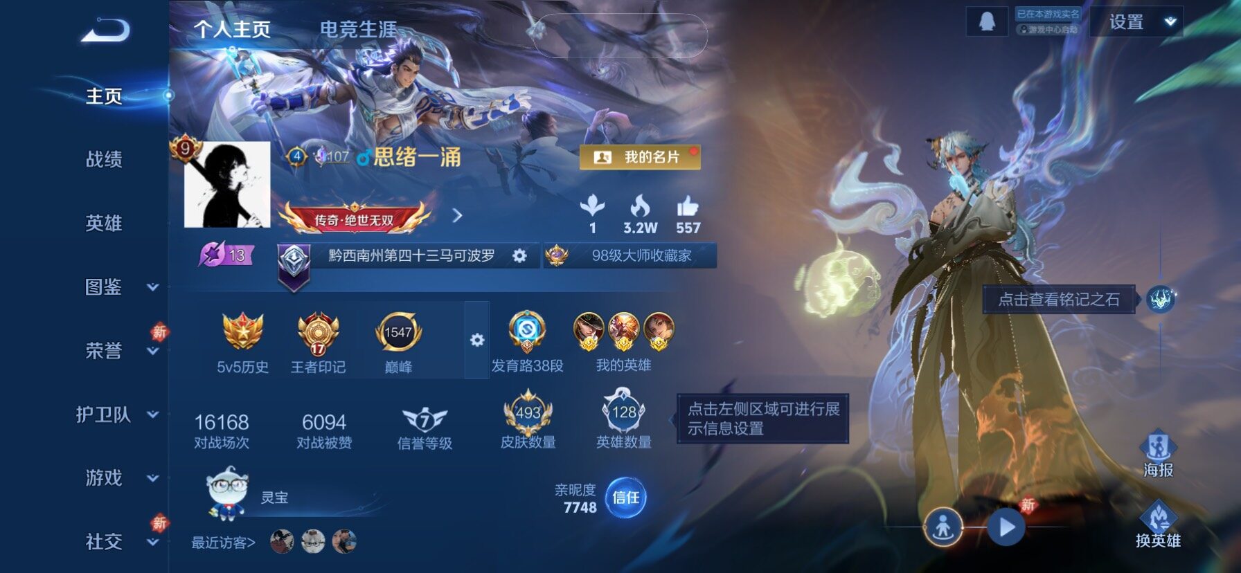 WZLX4247209王者荣耀账号详情图2 WZLX4247209王者荣耀账号详情图2