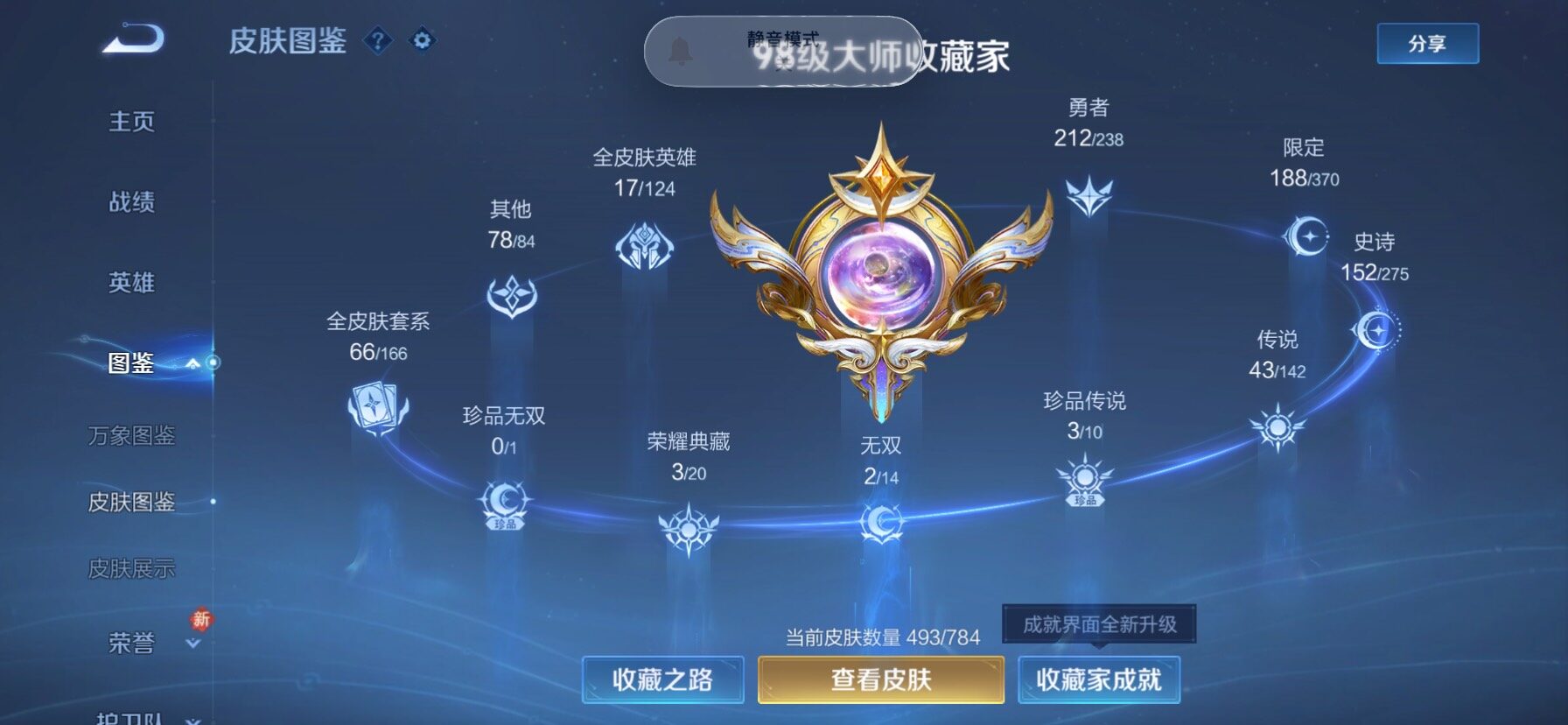 WZLX4247209王者荣耀账号详情图5 WZLX4247209王者荣耀账号详情图5