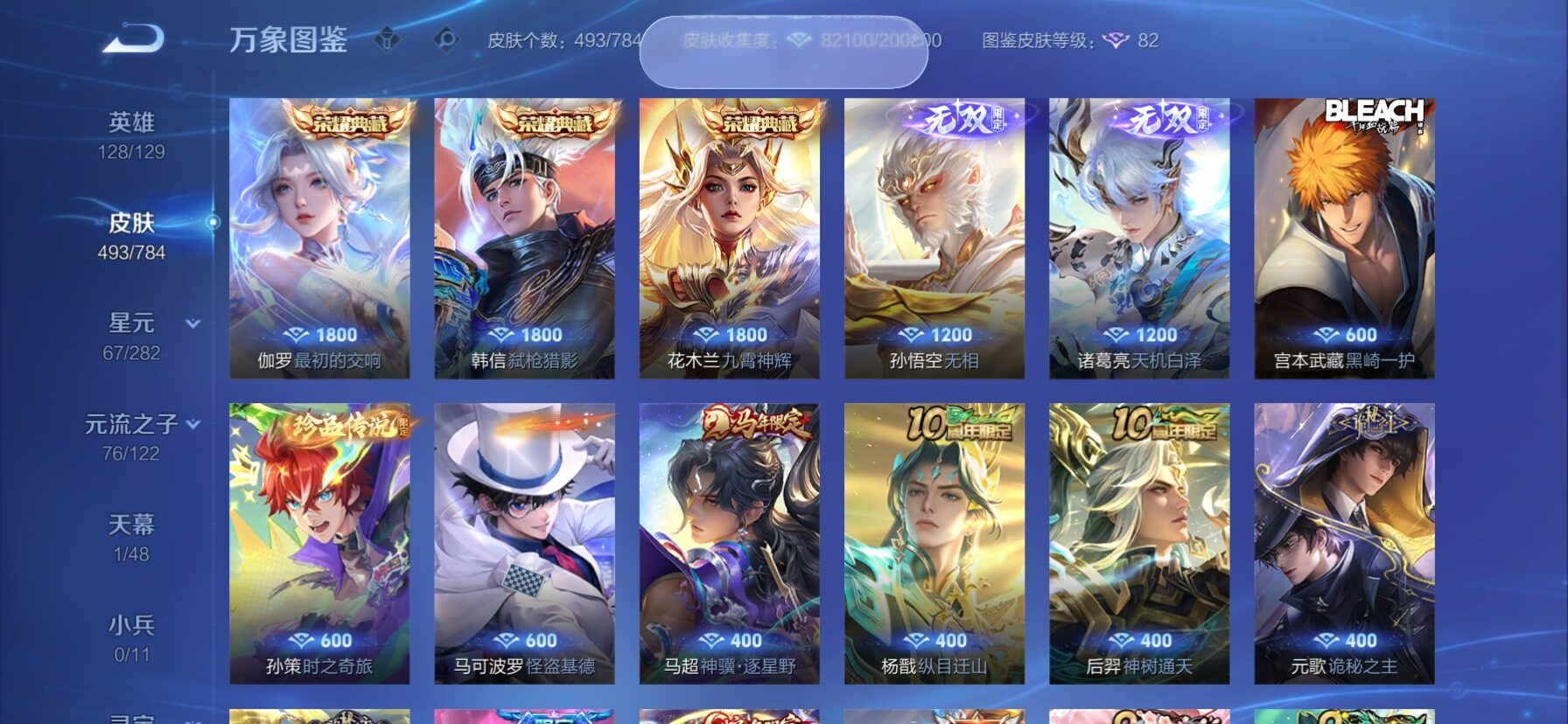 WZLX4247209王者荣耀账号详情图7 WZLX4247209王者荣耀账号详情图7