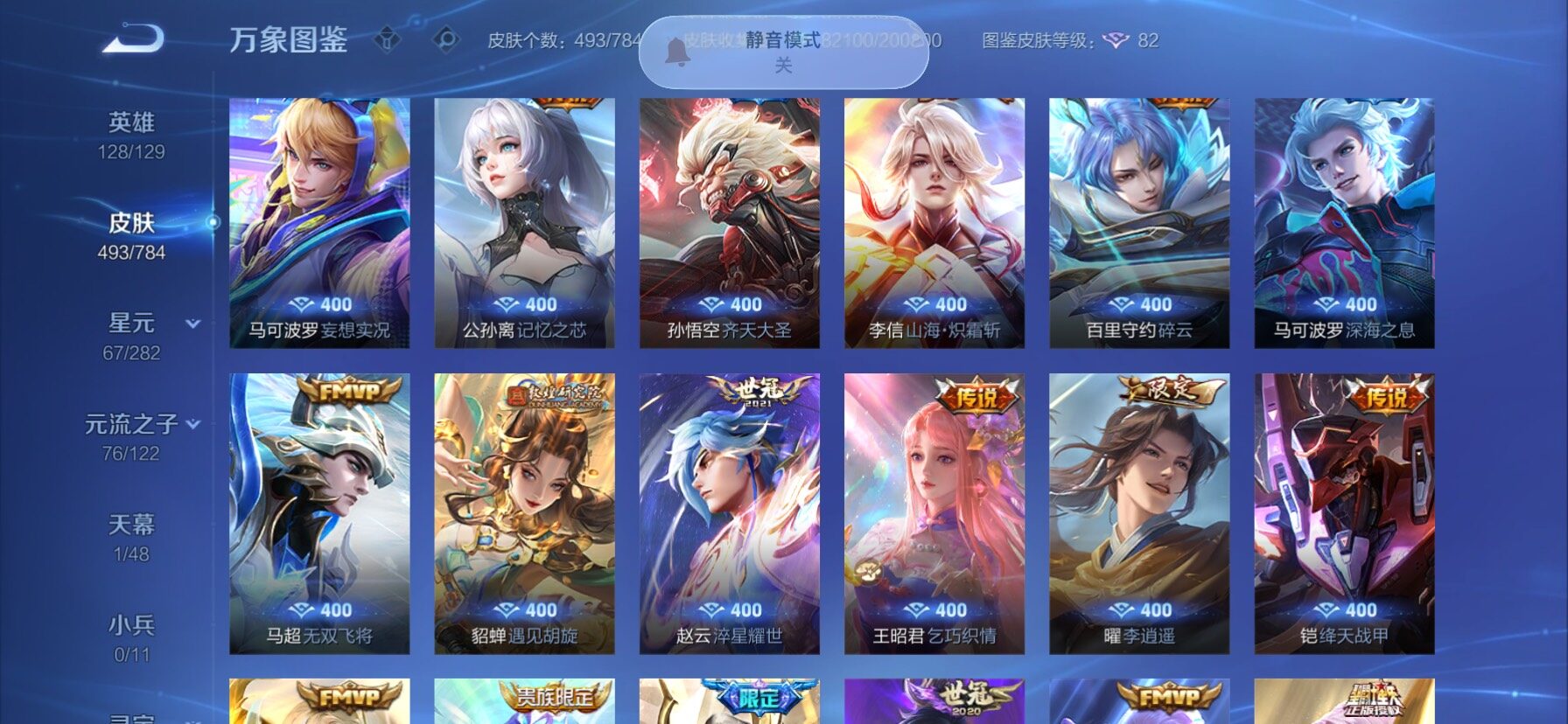 WZLX4247209王者荣耀账号详情图9 WZLX4247209王者荣耀账号详情图9