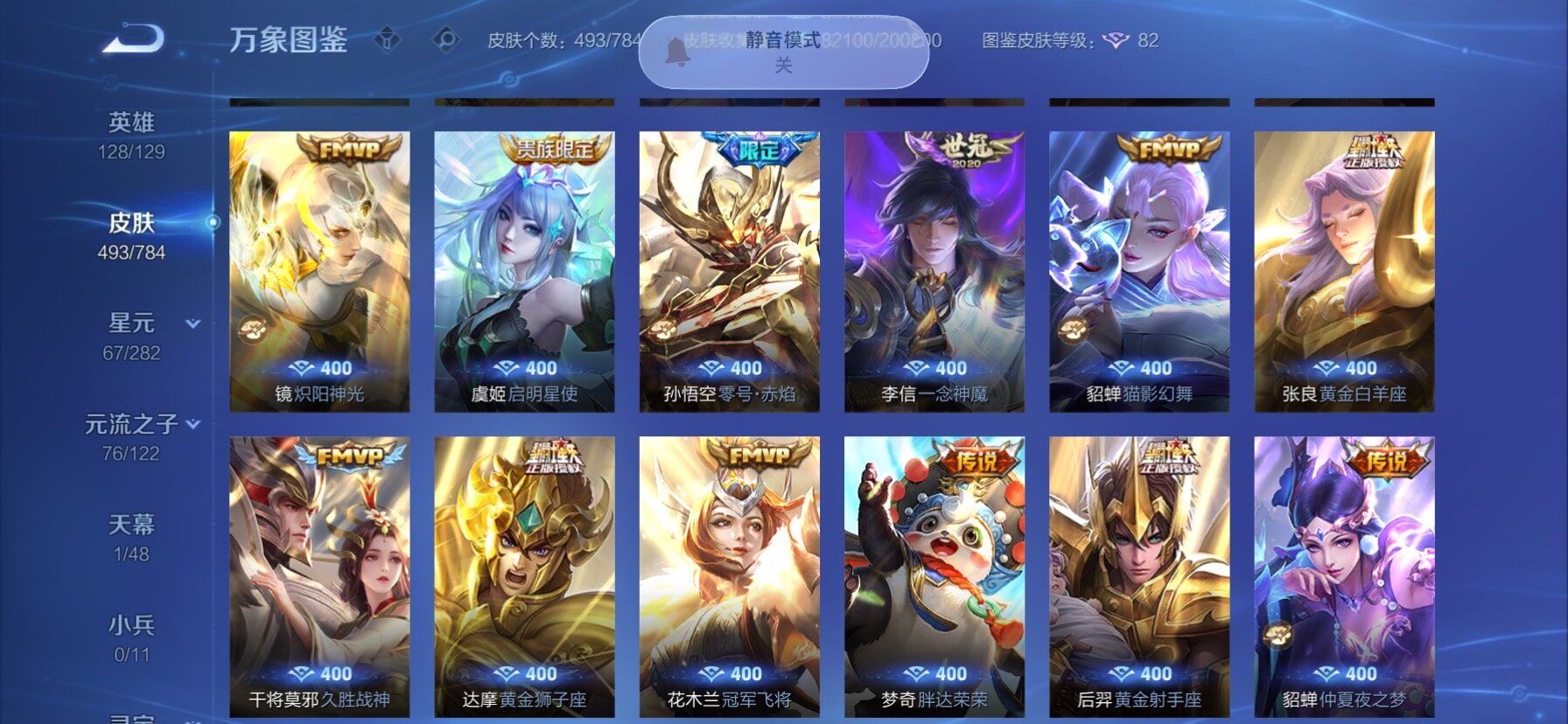 WZLX4247209王者荣耀账号详情图10 WZLX4247209王者荣耀账号详情图10