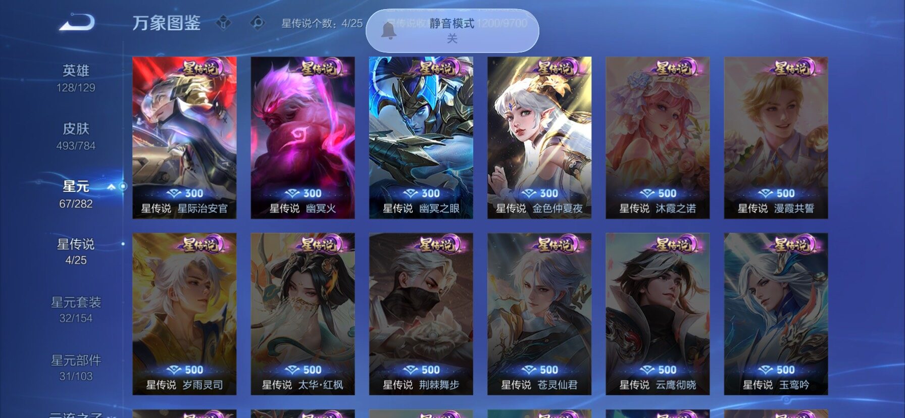 WZLX4247209王者荣耀账号详情图12 WZLX4247209王者荣耀账号详情图12