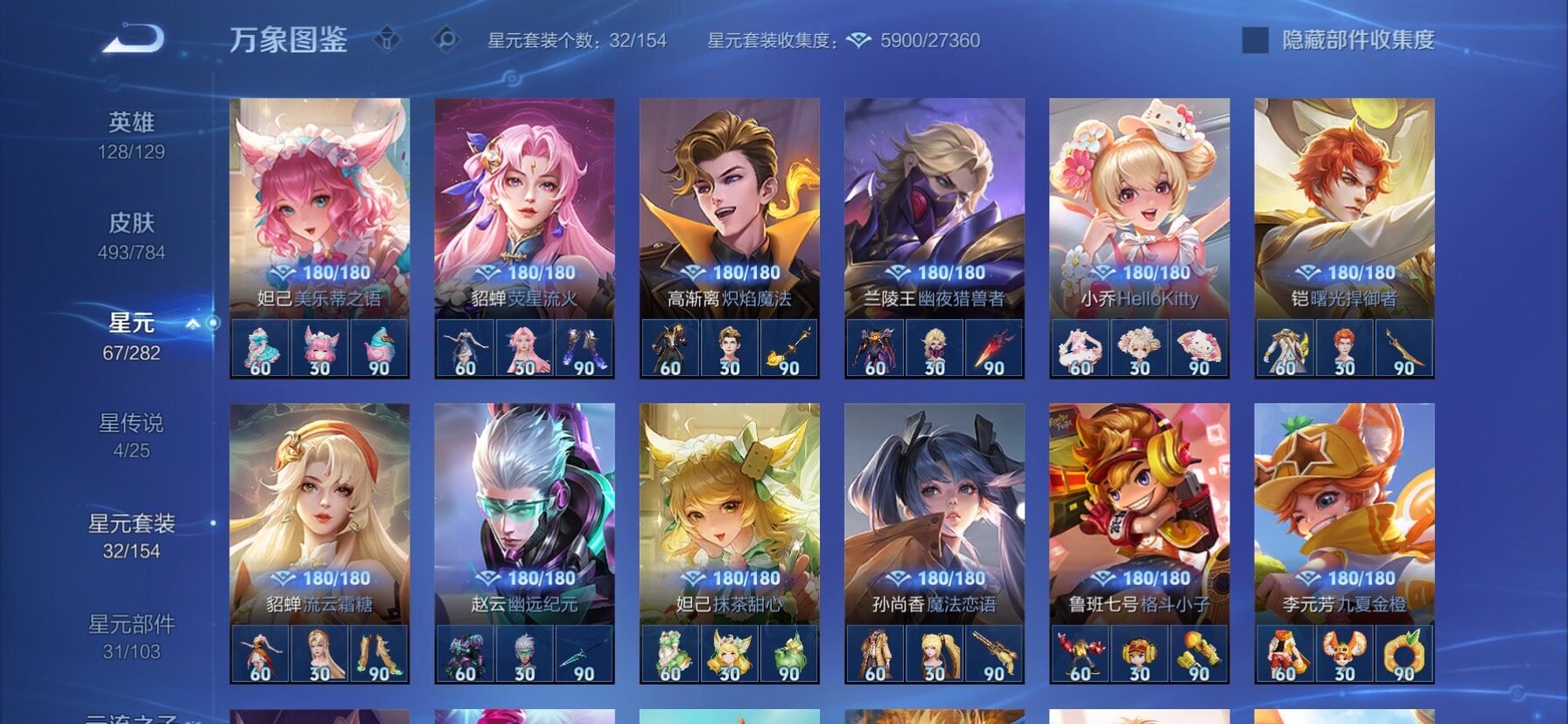 WZLX4247209王者荣耀账号详情图11 WZLX4247209王者荣耀账号详情图11