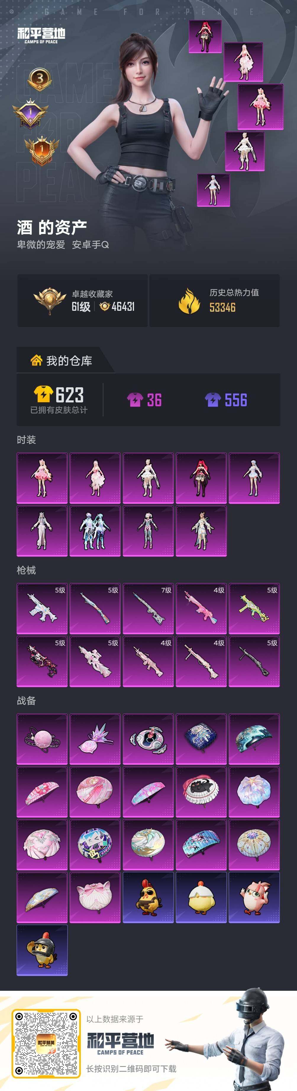 HPLX4137383和平精英账号详情图5