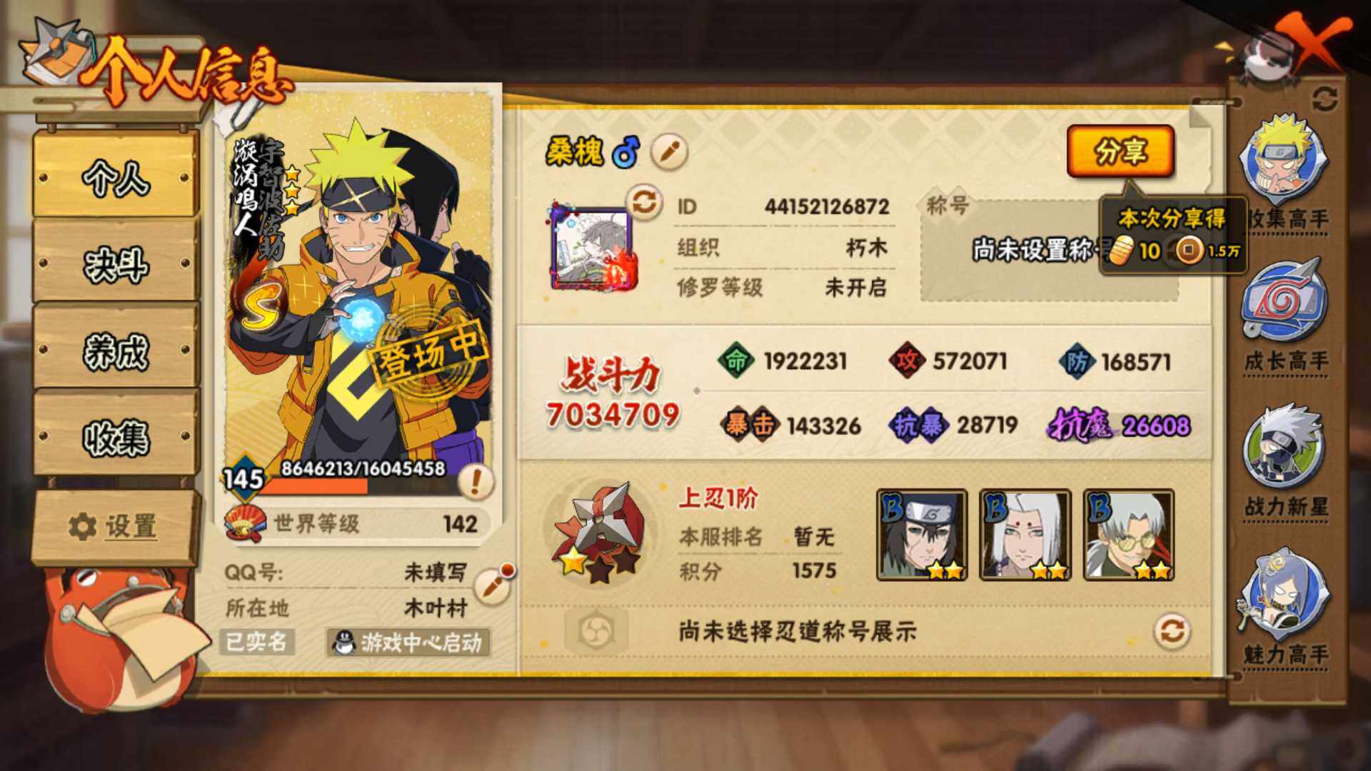 HYLFY422273火影忍者账号详情图4