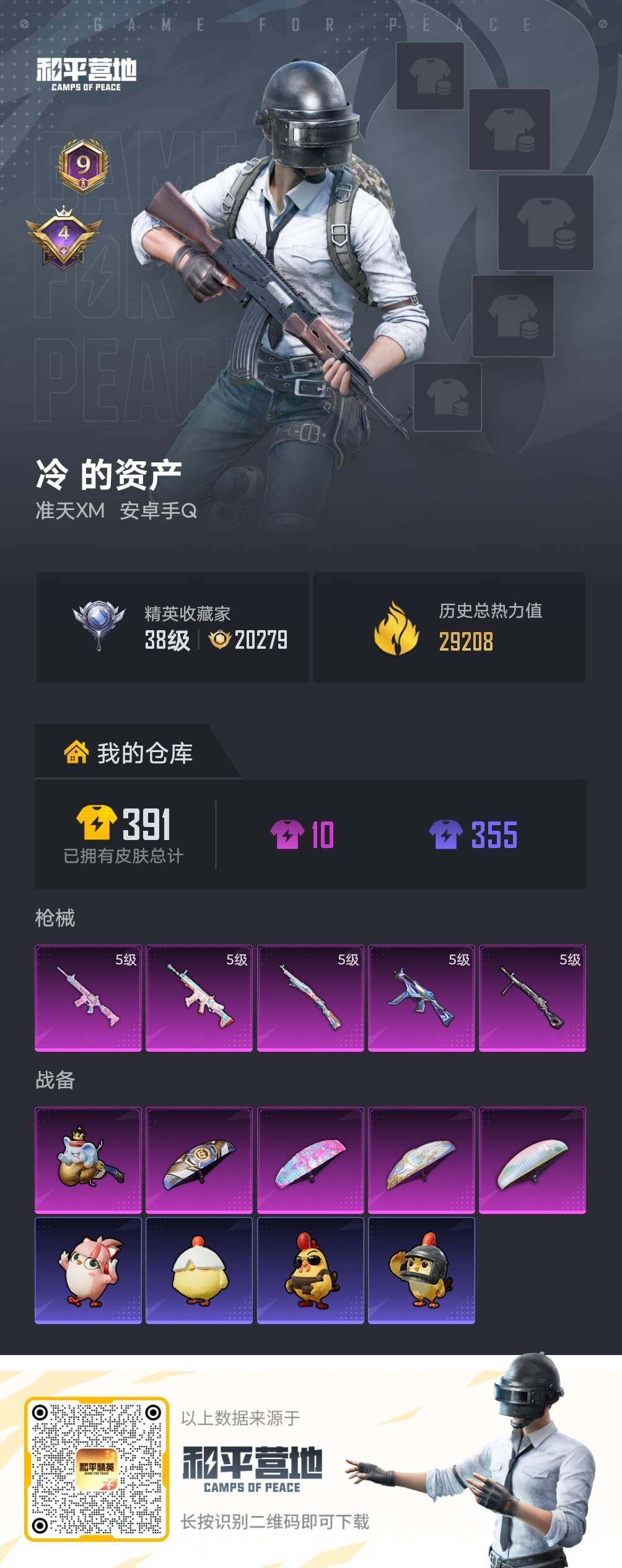 HPLX4137373和平精英账号详情图4