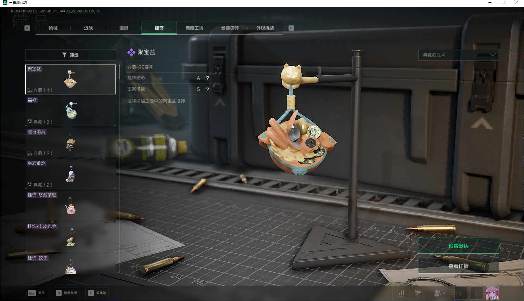 SJZEY476085三角洲行动账号详情图18 SJZEY476085三角洲行动账号详情图18