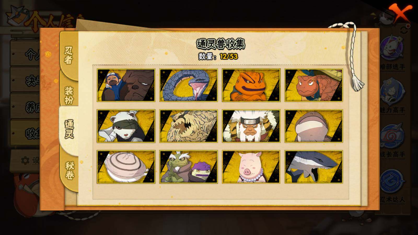 HYEY422470火影忍者账号详情图3 HYEY422470火影忍者账号详情图3