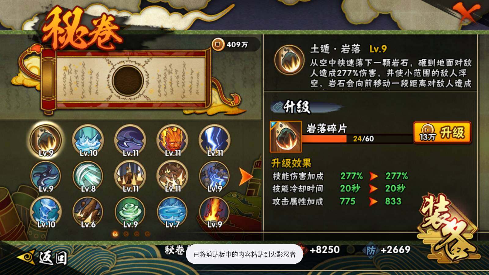 HYEY422470火影忍者账号详情图5 HYEY422470火影忍者账号详情图5