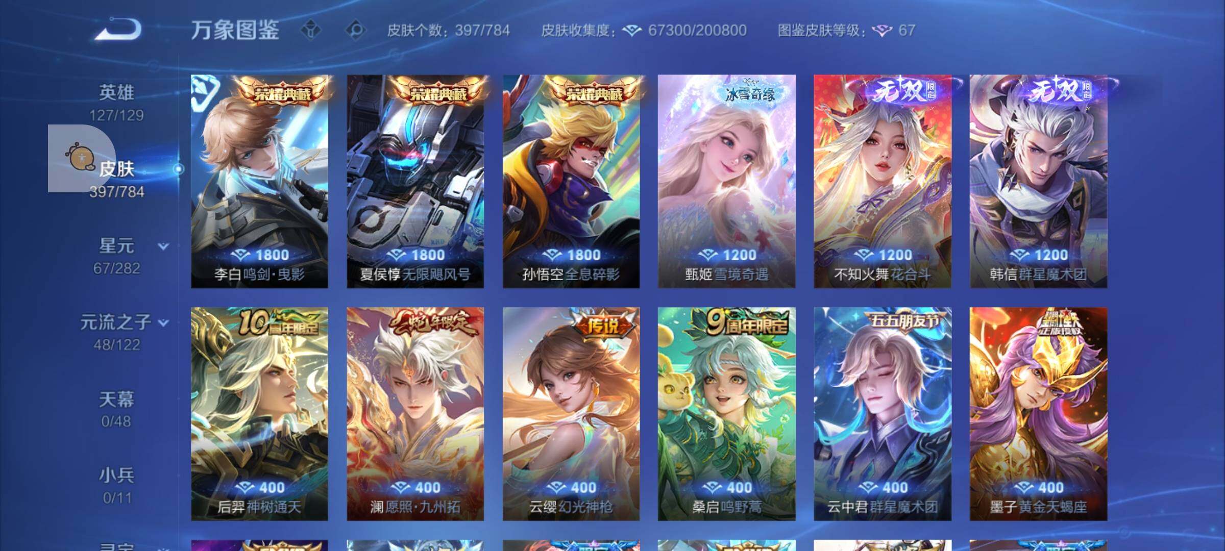 WZLX4247335王者荣耀账号详情图6