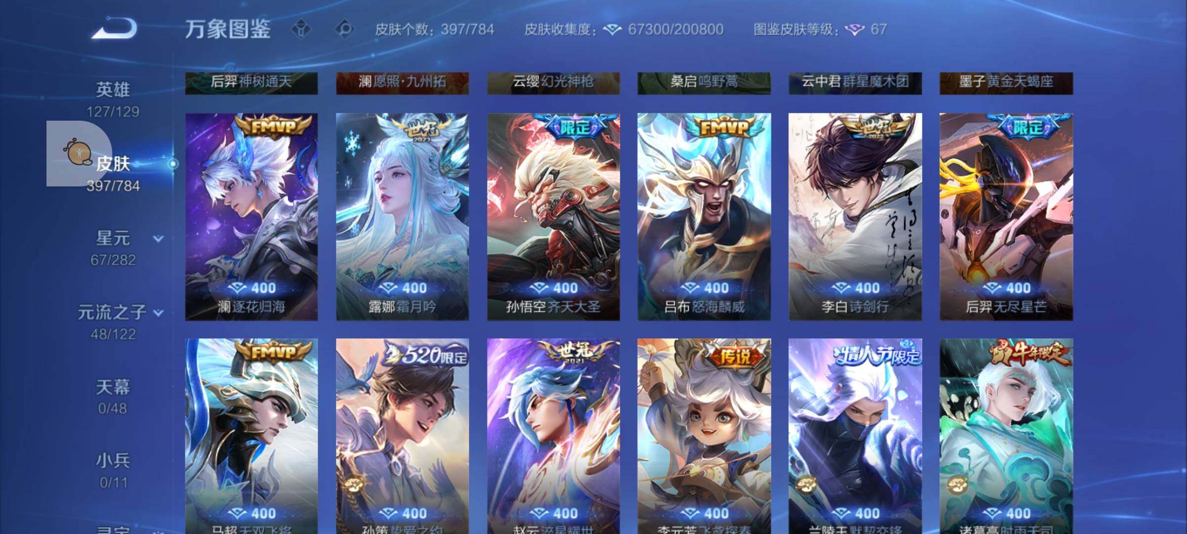 WZLX4247335王者荣耀账号详情图7