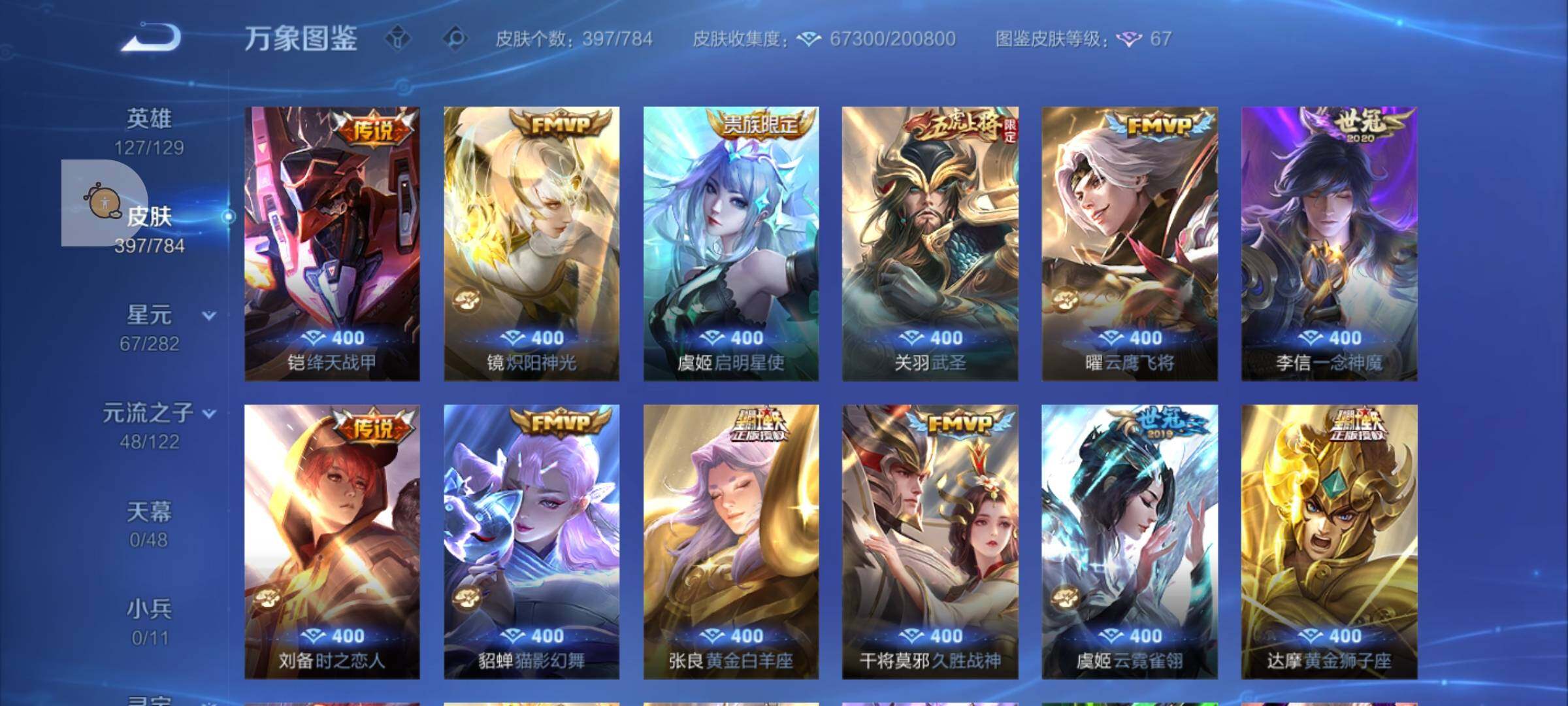 WZLX4247335王者荣耀账号详情图8