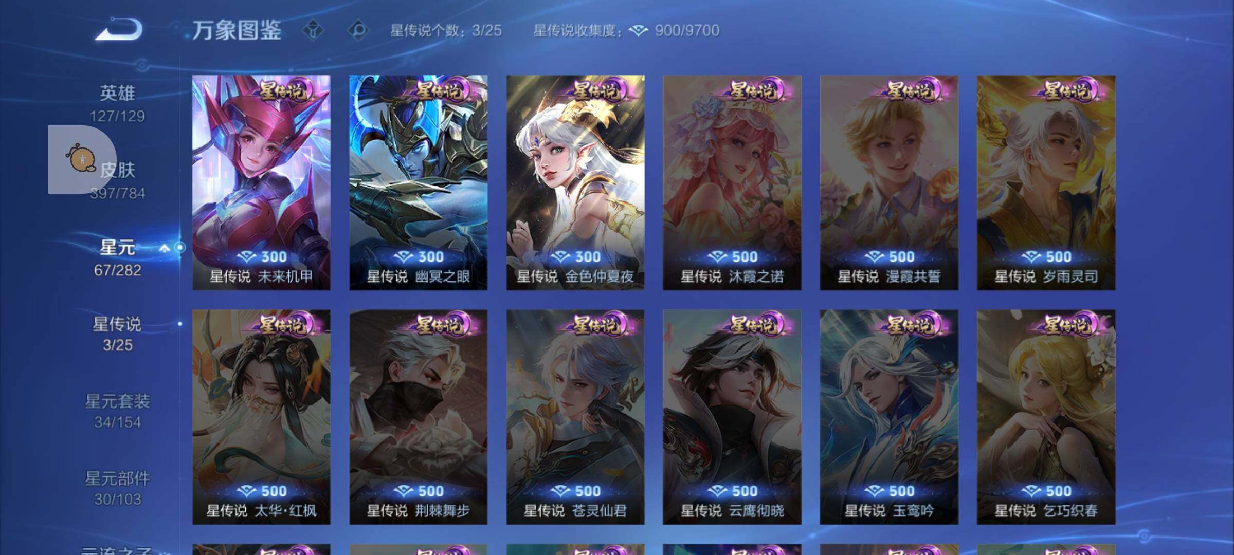 WZLX4247335王者荣耀账号详情图9