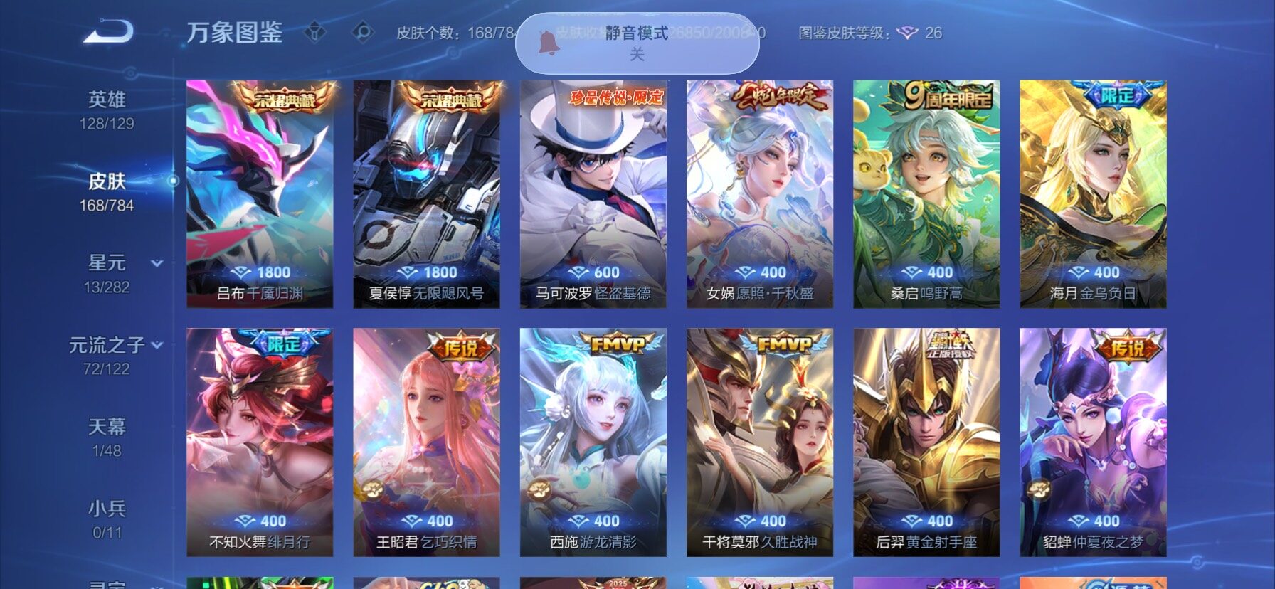 WZLX4247233王者荣耀账号详情图6 WZLX4247233王者荣耀账号详情图6