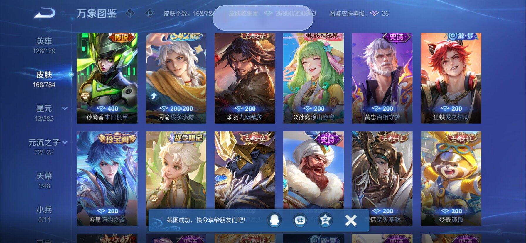 WZLX4247233王者荣耀账号详情图7 WZLX4247233王者荣耀账号详情图7