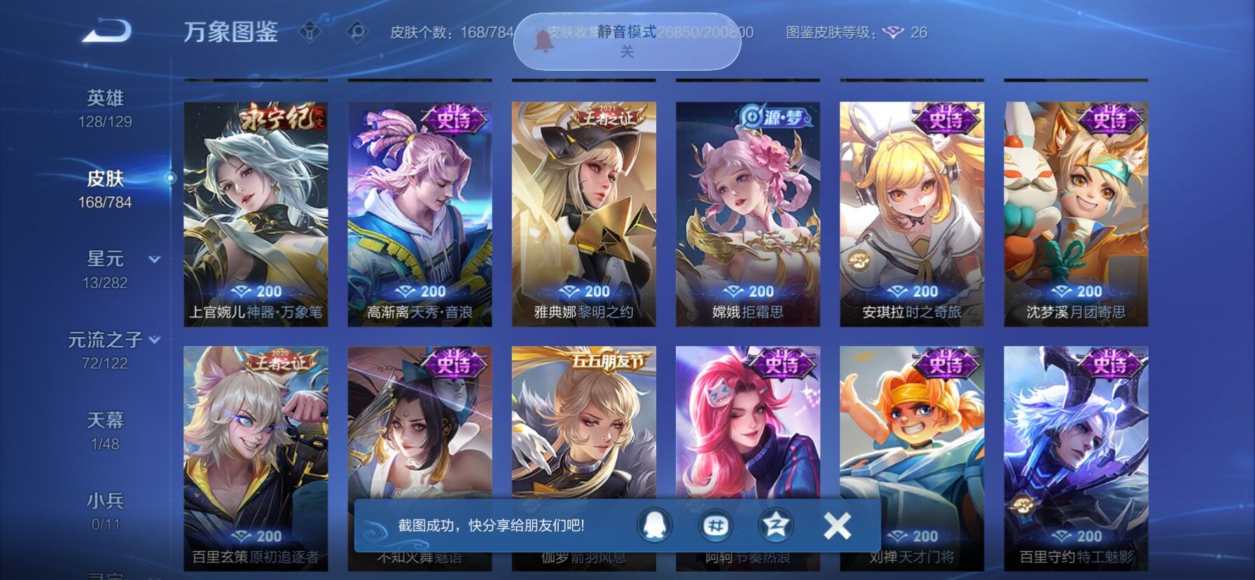 WZLX4247233王者荣耀账号详情图8 WZLX4247233王者荣耀账号详情图8