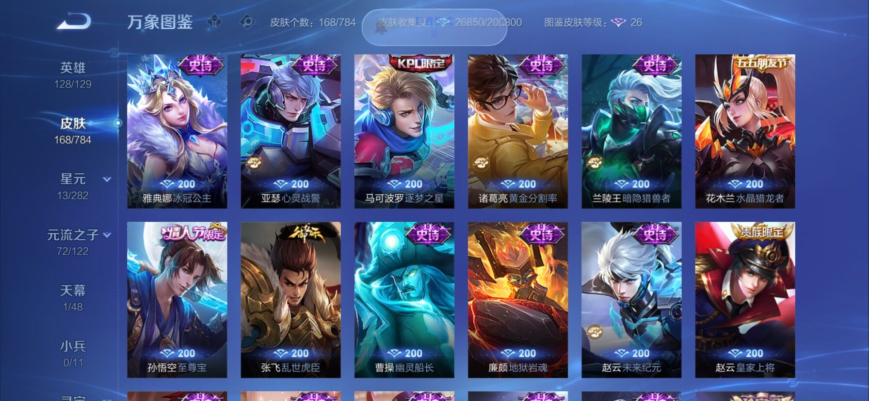 WZLX4247233王者荣耀账号详情图9 WZLX4247233王者荣耀账号详情图9