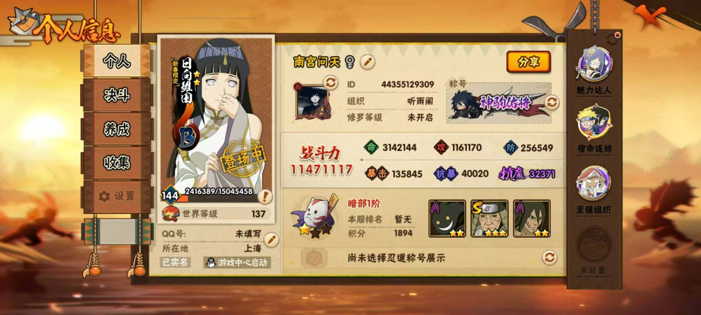 HYLX422277火影忍者账号详情图3