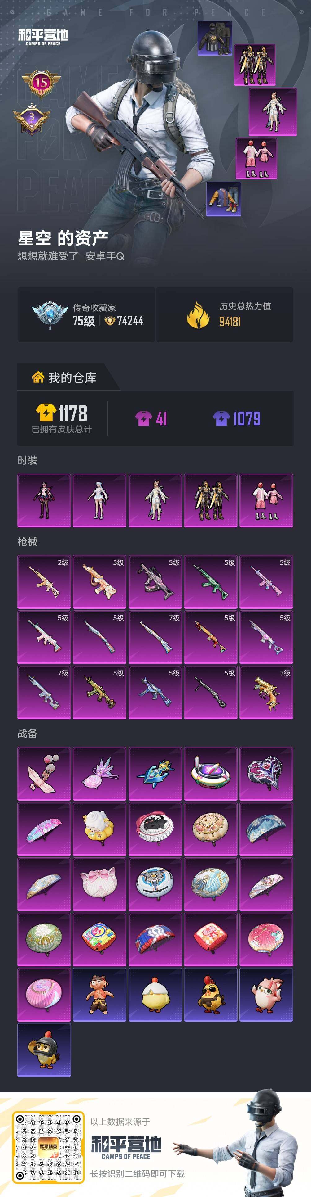 HPLE4137388和平精英账号详情图6 HPLE4137388和平精英账号详情图6