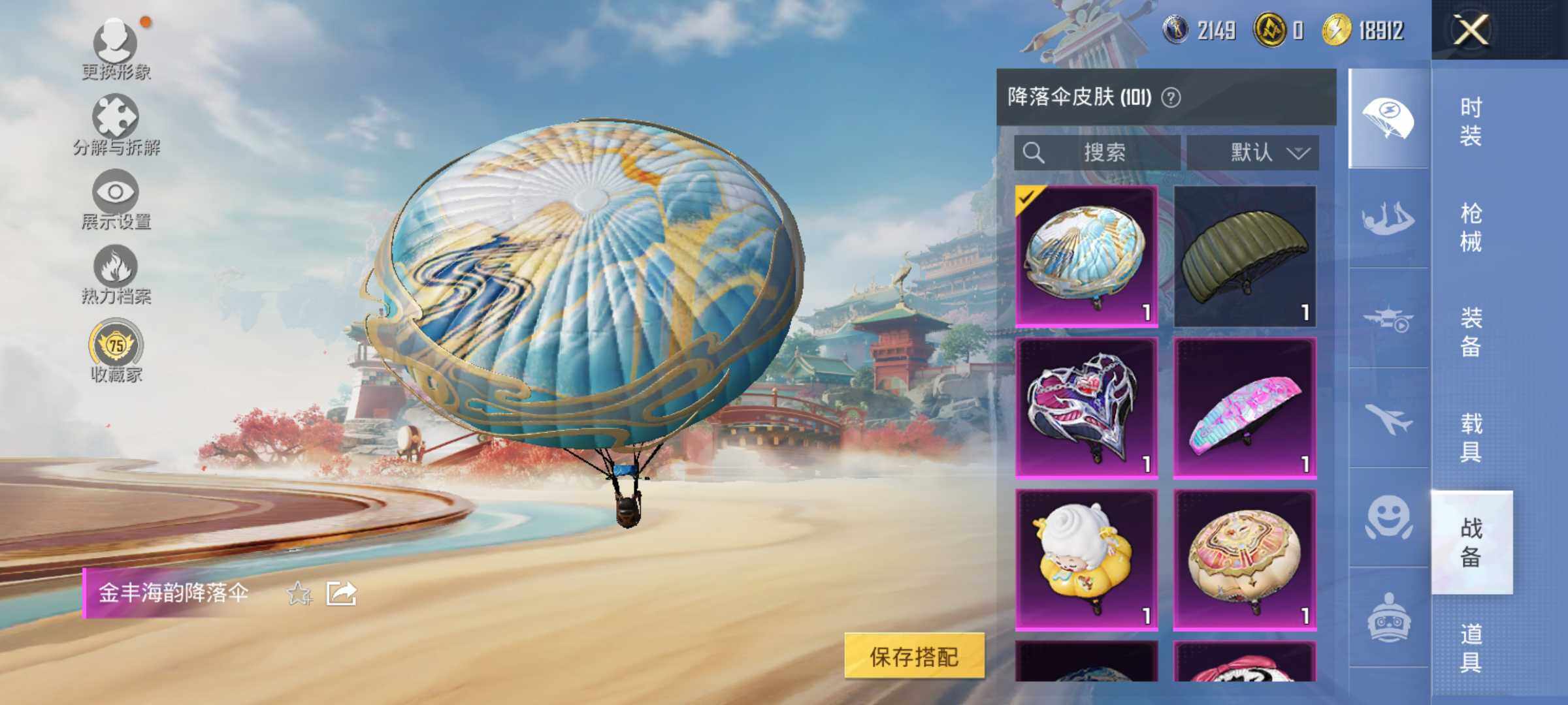 HPLE4137388和平精英账号详情图11 HPLE4137388和平精英账号详情图11