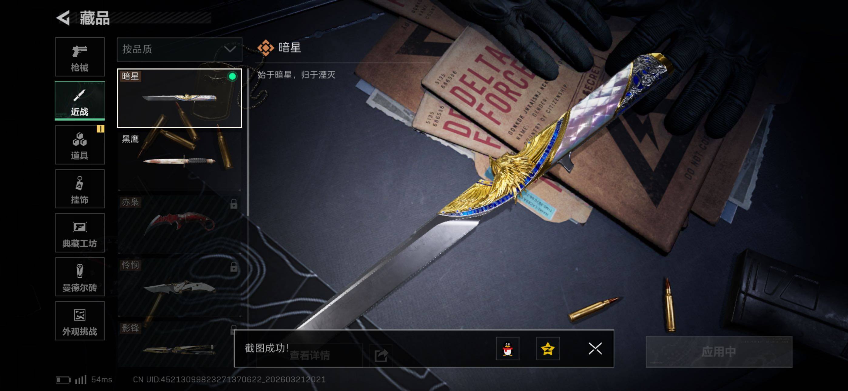 SJZCMW480509三角洲行动账号详情图8