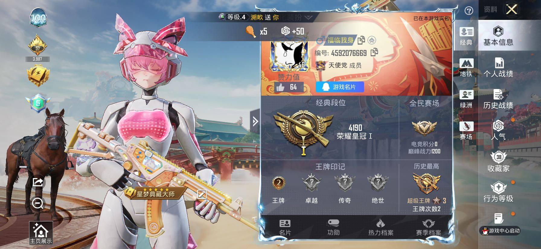 HPLX4137385和平精英账号详情图5 HPLX4137385和平精英账号详情图5