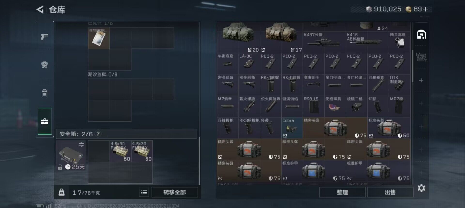 SJZEY476084三角洲行动账号详情图10