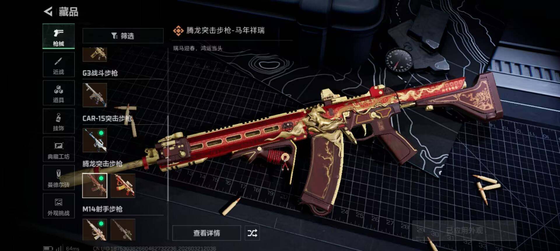 SJZEY476084三角洲行动账号详情图12