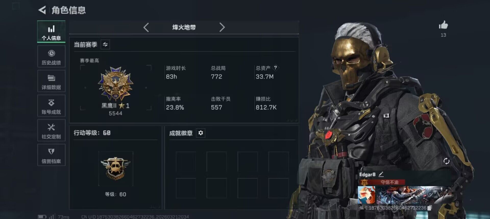 SJZEY476084三角洲行动账号详情图5