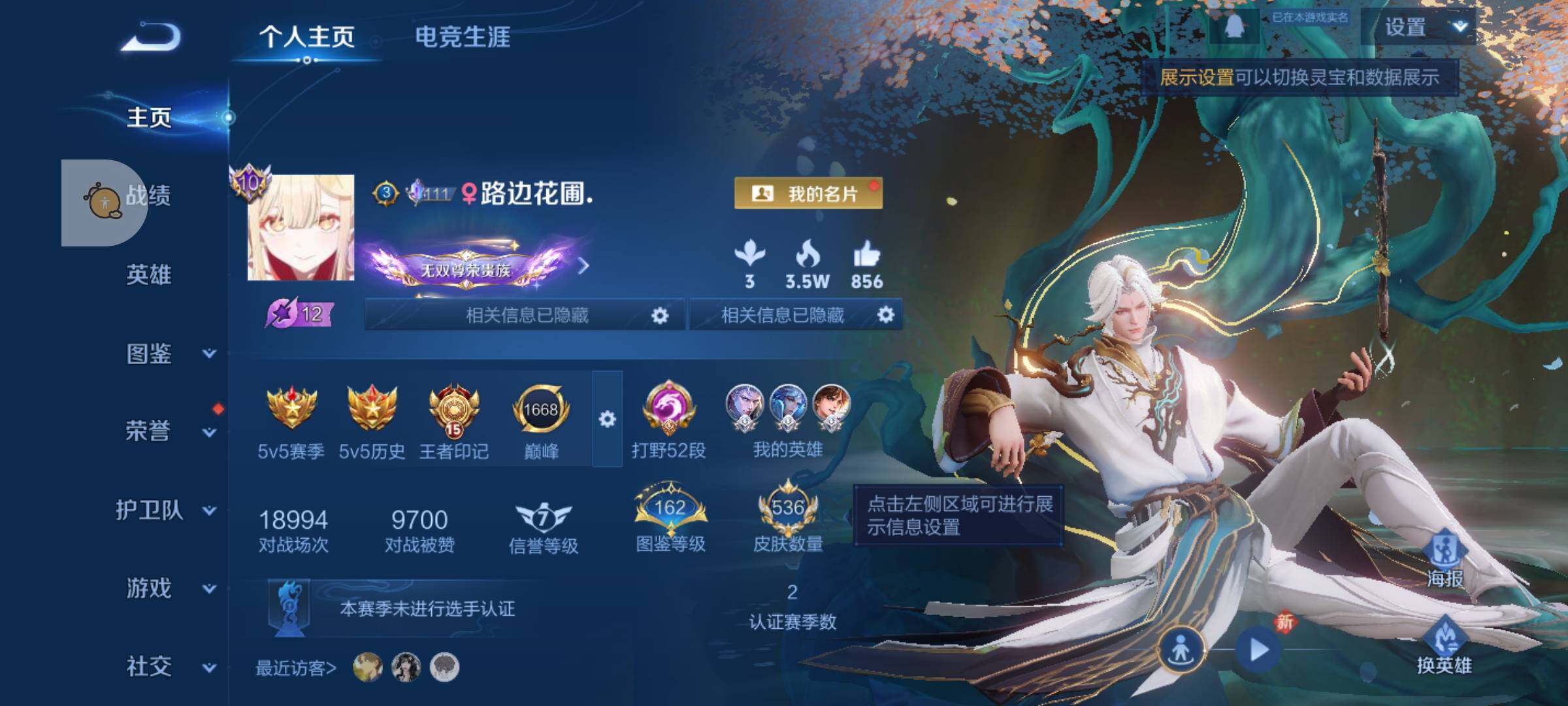 WZLX4247327王者荣耀账号详情图2