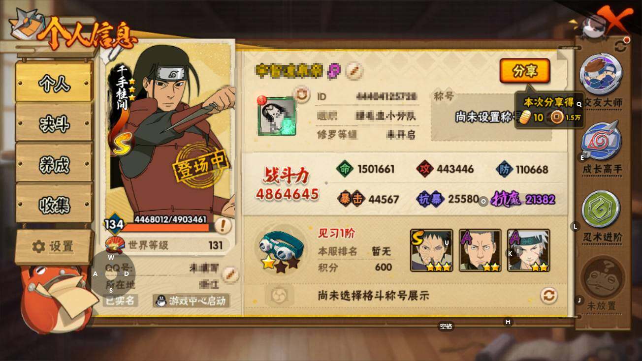 HYQM422473火影忍者账号详情图6