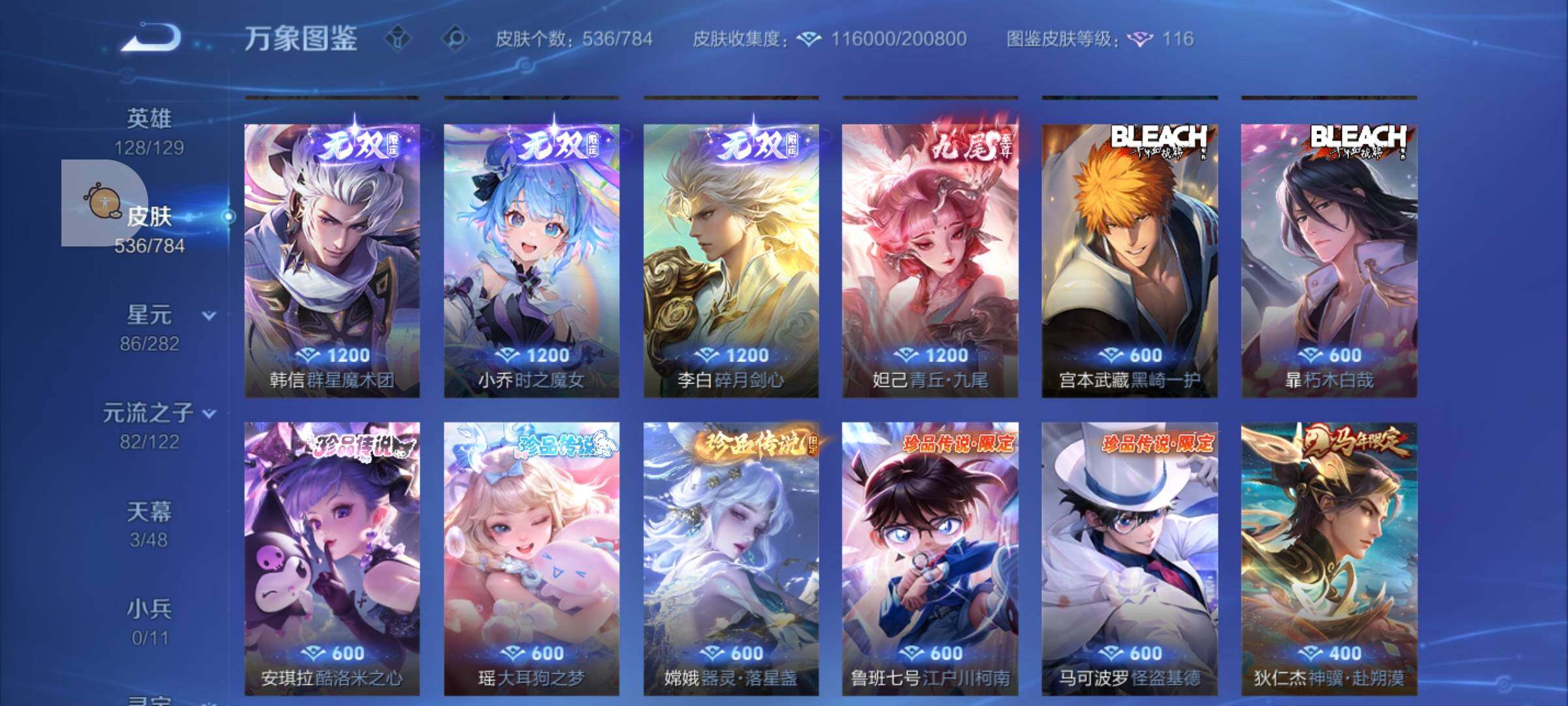 WZLX4247327王者荣耀账号详情图11