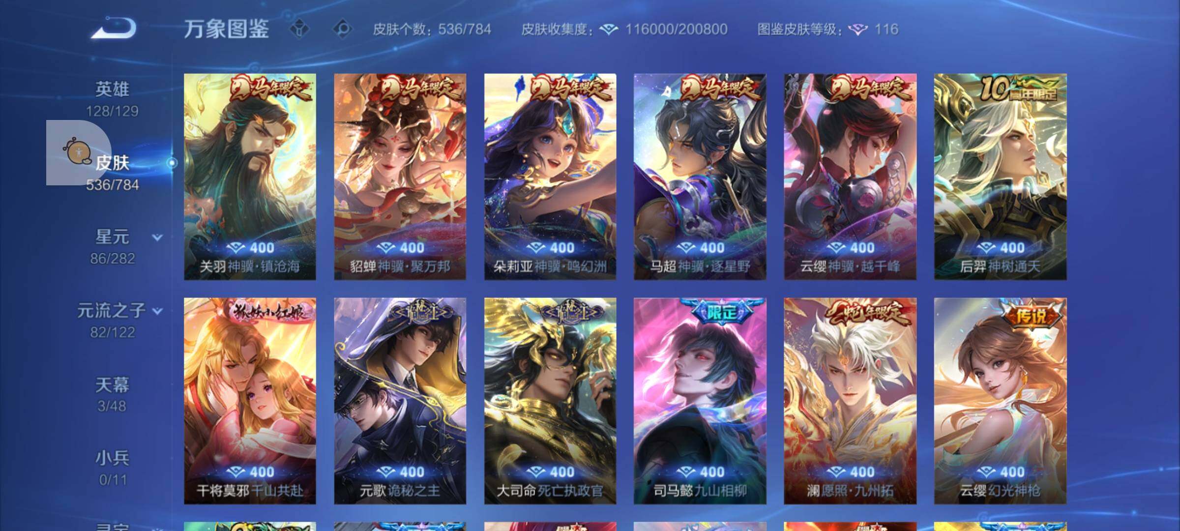 WZLX4247327王者荣耀账号详情图12